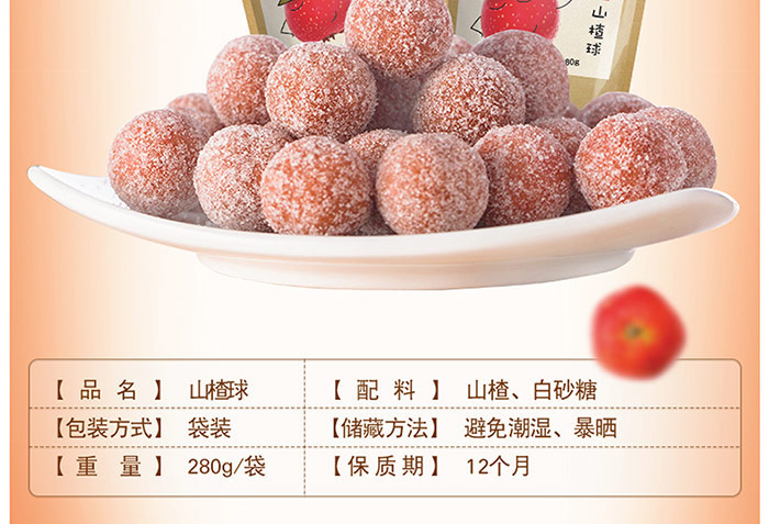 沂蒙公社山楂球无添加儿童宝宝休闲零食手工山楂球280gx2袋雪丽球-tmall-2_08